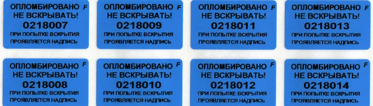 Пломбировочная индикаторная наклейка 20х35 мм